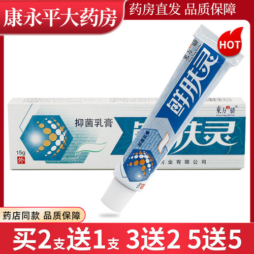 鲜肤灵东方之骄草本中药乳膏