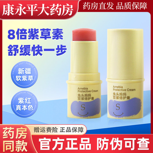 兔头妈妈双紫倍护膏6.5g/支