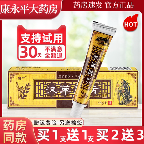 慧广汉草民方乳膏正品