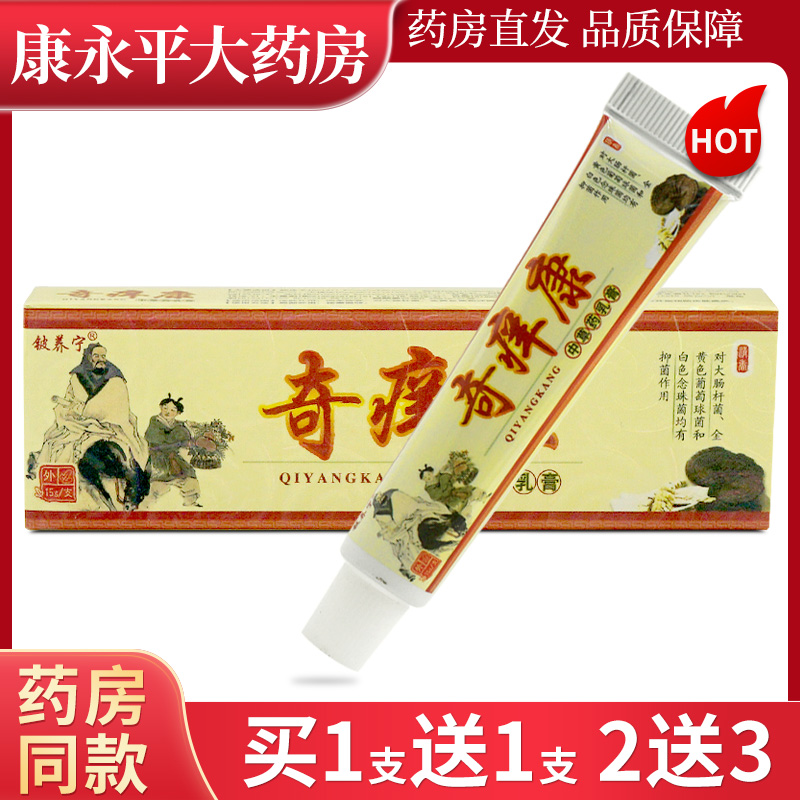 新款特效奇痒康乳膏铍养宁