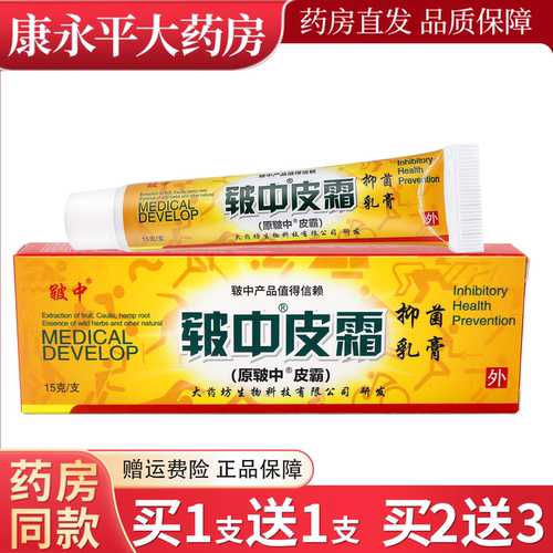 皲中皮霜草本抑菌乳膏
