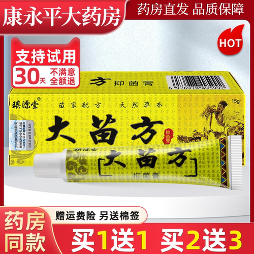 琪源堂大苗方草本生态乳膏