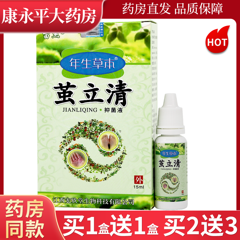 苗杰年生草本茧立清抑菌液