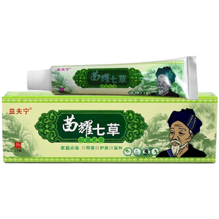 慧广益夫宁七草苗族七草草本乳膏抑菌包邮苗耀七草WL