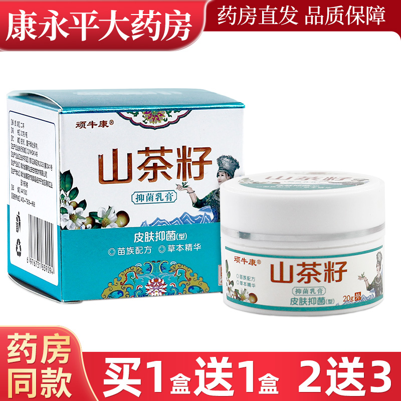 顽牛康山茶籽抑菌乳膏草本护理