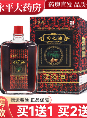 正品1送1】益芙邦田七油活络油精油60ml/瓶外用草本护油LL