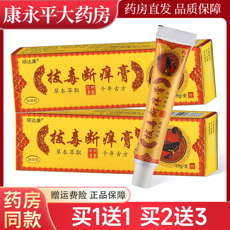 顽达康拔毒断痒膏皮肤止痒抑菌乳膏肤毒清狼毒软膏皮肤外用,保健用品,皮肤消毒护理（消）,淘宝优惠券,粉丝福利购,淘宝优惠卷