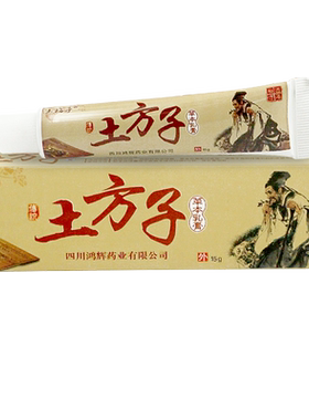 土坊子土方子草本抑菌乳膏