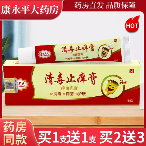 百芙爽清毒止痒膏抑菌乳膏