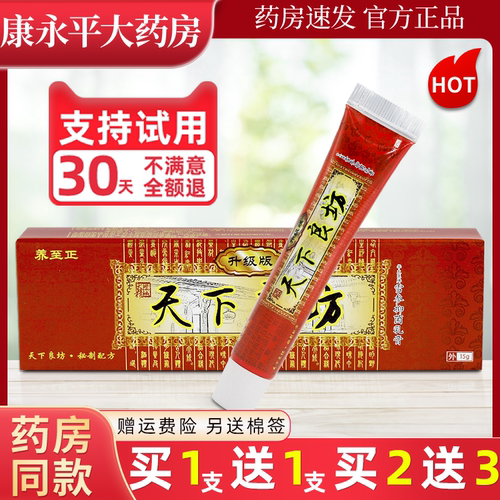 养至正天下良坊草本抑菌乳膏