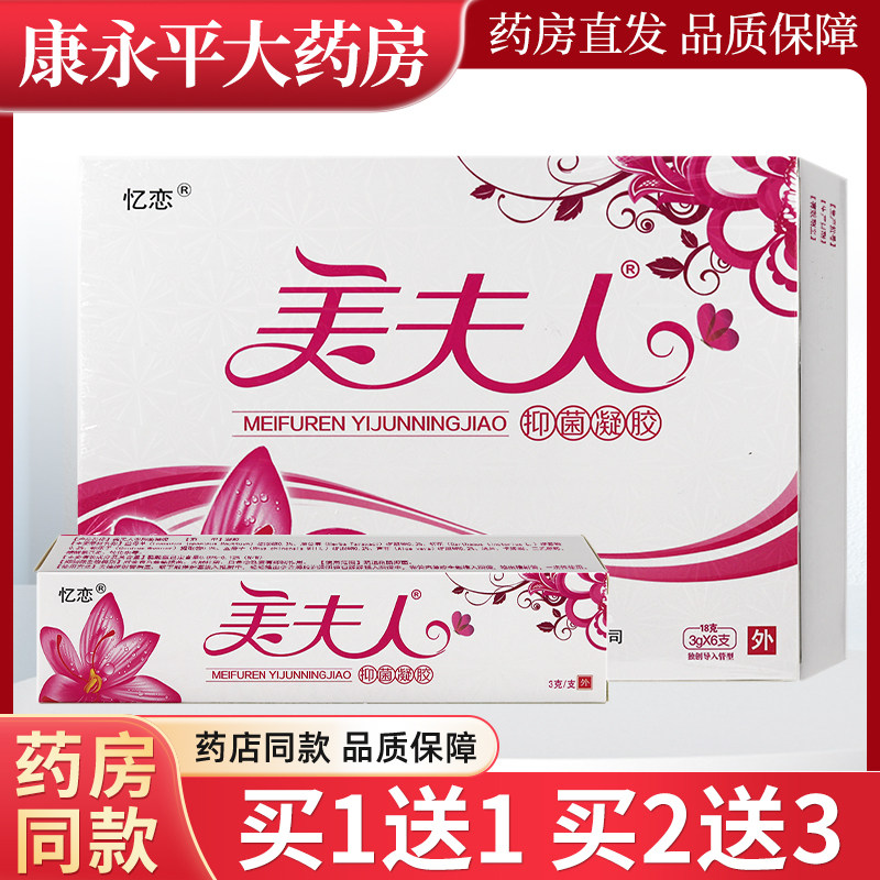 忆恋美夫人抑菌凝胶3g*6支/盒抑菌官方正品,保健用品,皮肤消毒护理（消）,淘宝优惠券,粉丝福利购,淘宝优惠卷