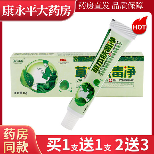 嘉庆草本肤毒净乳膏正品