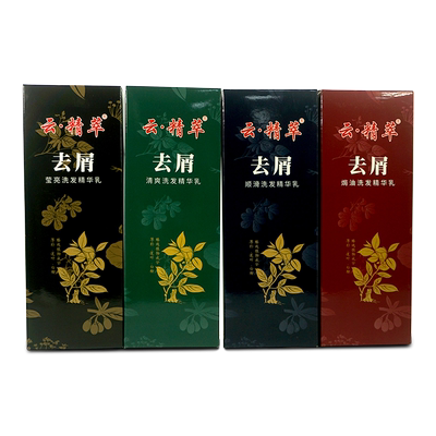 云精萃去屑止痒洗发水