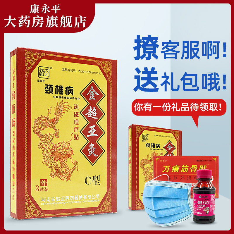 超亚abc型热敷磁疗贴腰间盘综合用金超亚膝骨关节肩周炎颈椎病ll