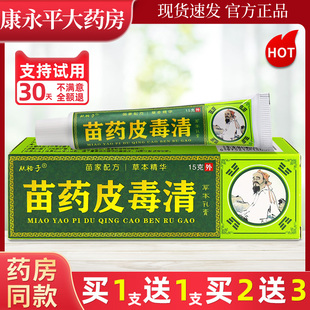 肤裕子苗药皮毒清15g皮肤外用乳膏草本抑菌软膏官方正品