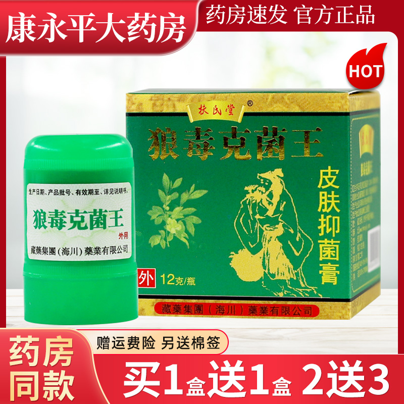 扶氏堂狼毒克菌王真菌皮肤外用抑菌乳膏官方正品旗舰店LL