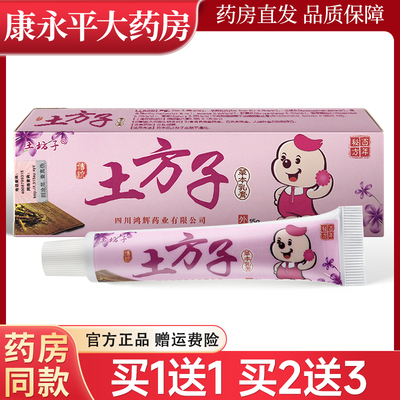 土坊子土方子草本抑菌乳膏皮肤外用软膏LL