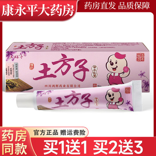 土坊子土方子草本抑菌乳膏