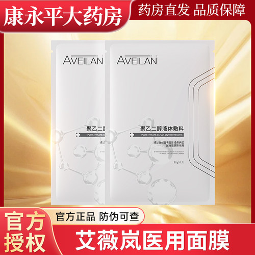 艾薇岚面膜保湿术后修复敏感提亮