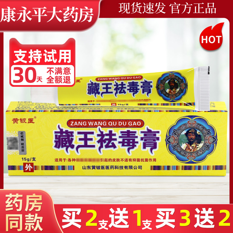 抑菌乳膏黄铍医王袪毒膏