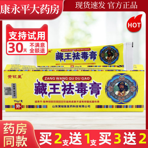 抑菌乳膏黄铍医王袪毒膏