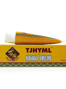 TJHYML万因膏抑菌膏抑菌软膏乳膏