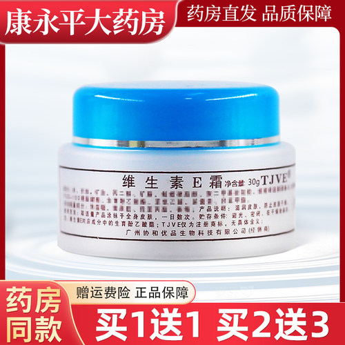 JVE维生素E霜身体乳护手霜