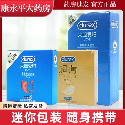 杜蕾斯大胆爱避孕安全套超薄凸点螺纹天然胶乳橡胶官方正品LL