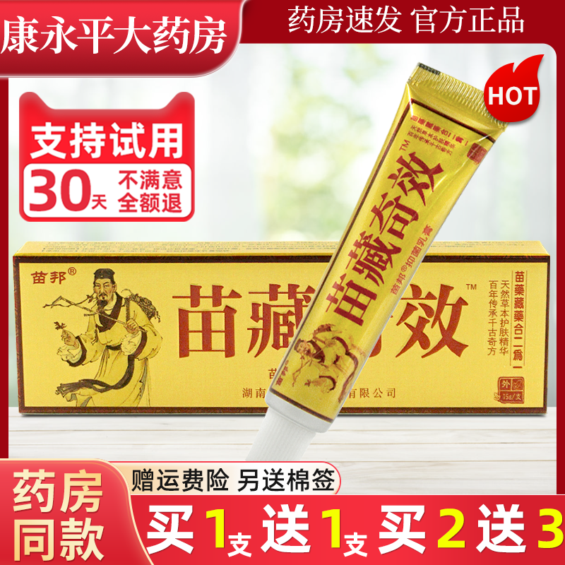 苗邦苗藏奇效抑菌乳膏官方正品