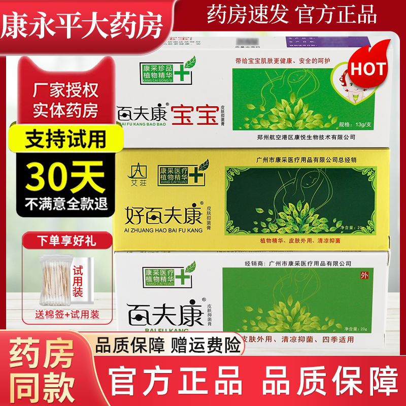 百夫康艾壮软膏官方正品