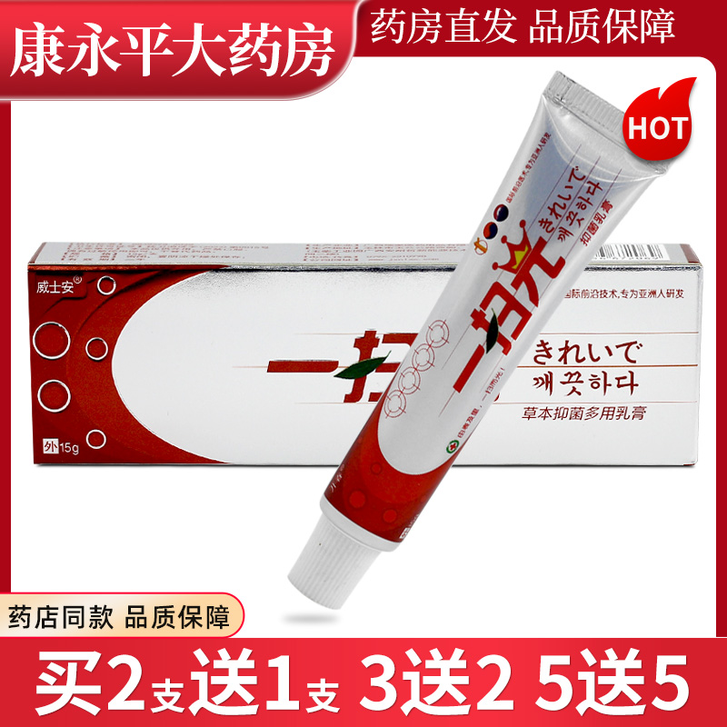 软膏开春一扫光皮肤抑菌草本