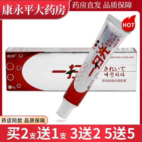 软膏开春一扫光皮肤抑菌草本