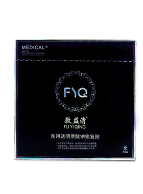 天猫正品敷益清黑膜医用敷料