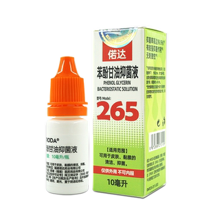 偌达苯酚甘油滴耳液人用油性抑菌液中耳外耳道耳朵WL