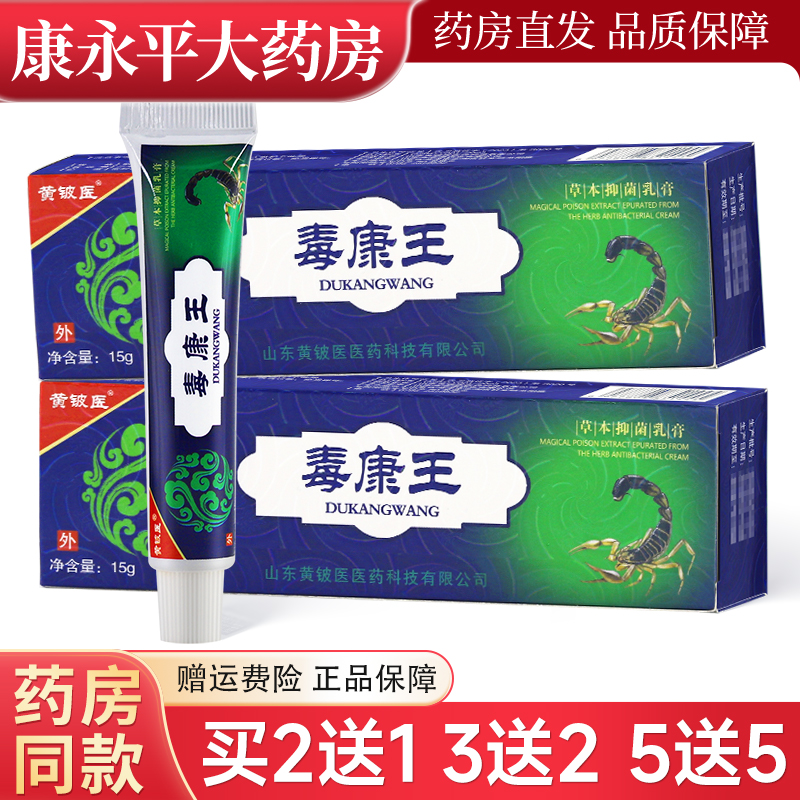 黄皮医毒康王软膏黄铍医