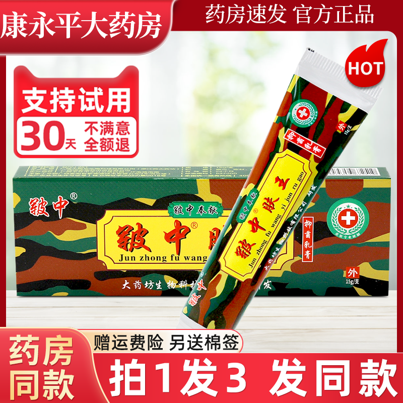 皲中肤王草本抑菌乳膏