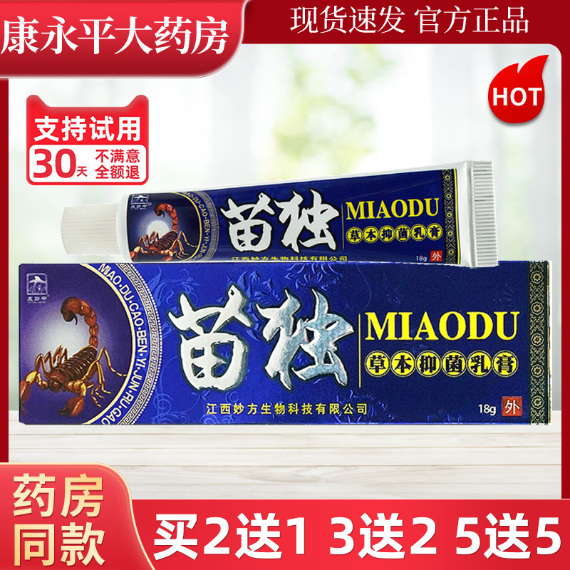 皮郎中苗独草本抑菌乳膏