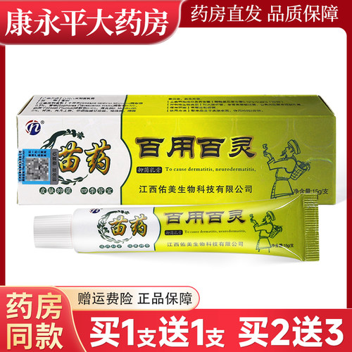 铍白金苗药百用百灵详见包装