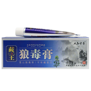 五花七草藏王狼毒膏 皮肤抑菌乳膏LL