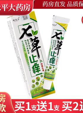 靖医生七草止痒草本抑菌乳膏【天猫正品】皮肤外用软膏20g/支LL