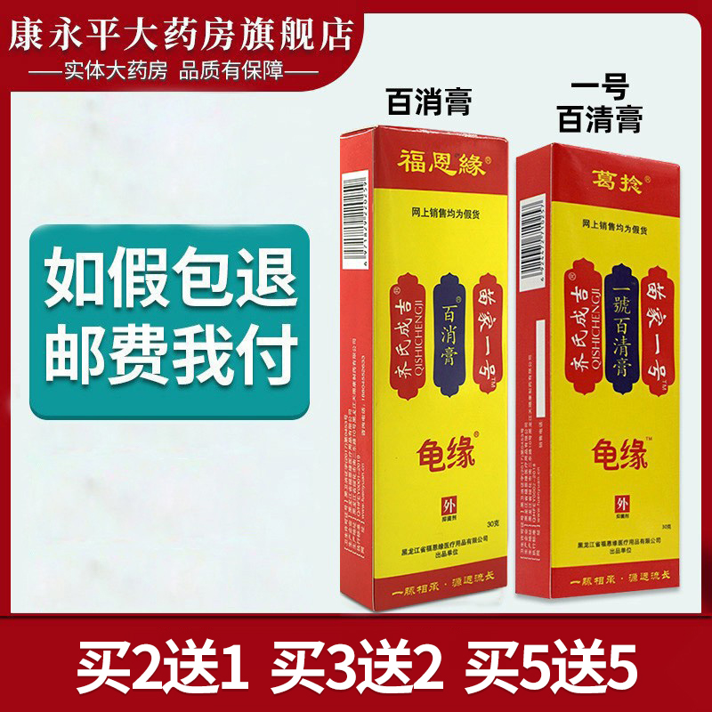 福恩缘归元百消灵一号抑菌乳膏