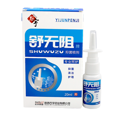 舒无阻抑菌喷剂20ml鼻部抑菌液