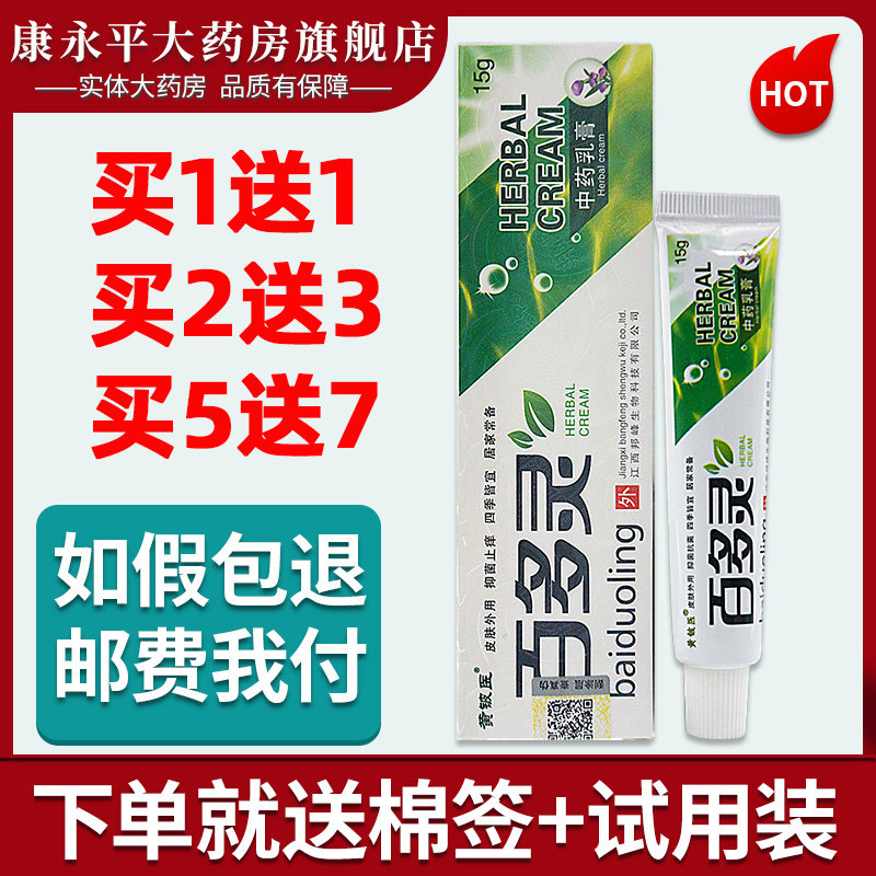 黃皮醫百多靈草本乳膏 黃铍醫皮膚外用草本膏抑菌軟膏LL在類目 OTC藥品/醫療器械/計生用品, 保健用品, 皮膚消毒護理（消）中 - 來自Buy2taobao.com提供專業的淘寶代購服務