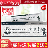苗坊草本肤冰膏16g 支草本抑菌外用抑菌软膏官方正品