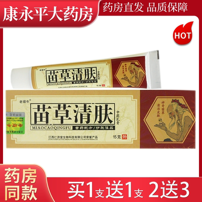 老顽牛苗草清肤皮肤外用抑菌乳膏