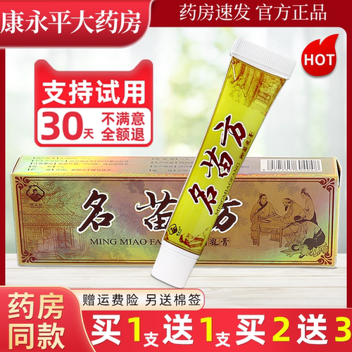 铭苗坊名苗方抑菌乳膏止痒正品
