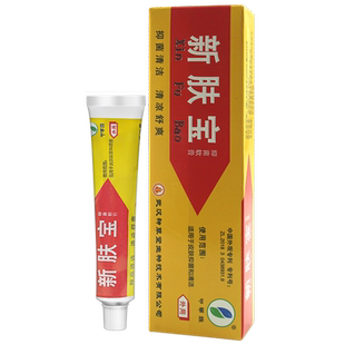 新肤宝抑菌乳膏霜剂原申草缘抑菌乳软膏正品强历新芙宝抑菌软膏