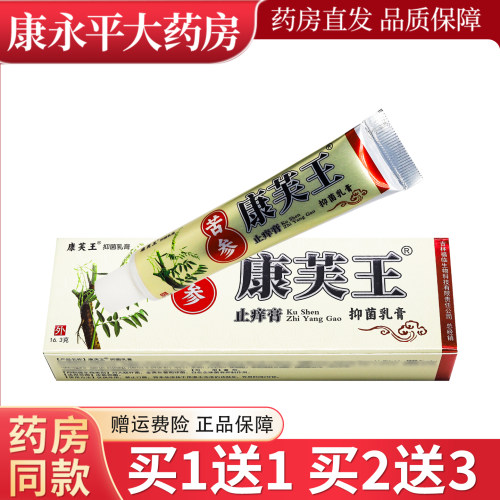 康芙王苦参止痒膏16.3g