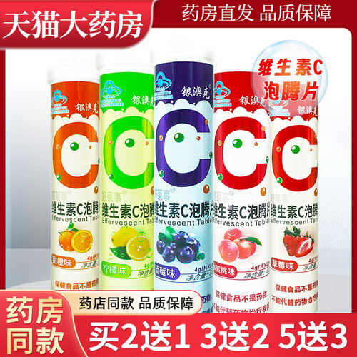 维生素c果味泡腾片银澳克