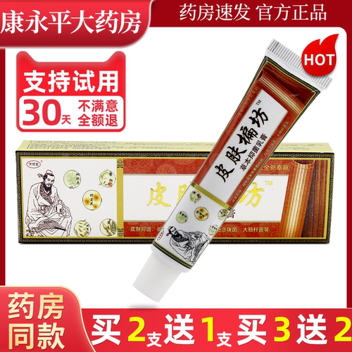 济明堂皮肤偏坊草本乳膏